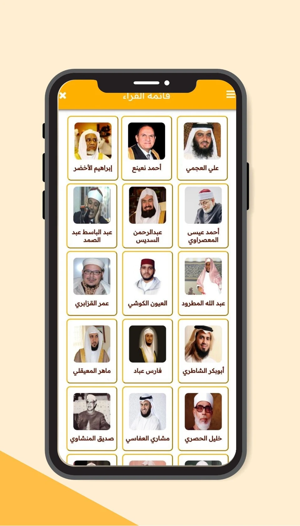 القرآن المرتل - أحسن القراء screenshot