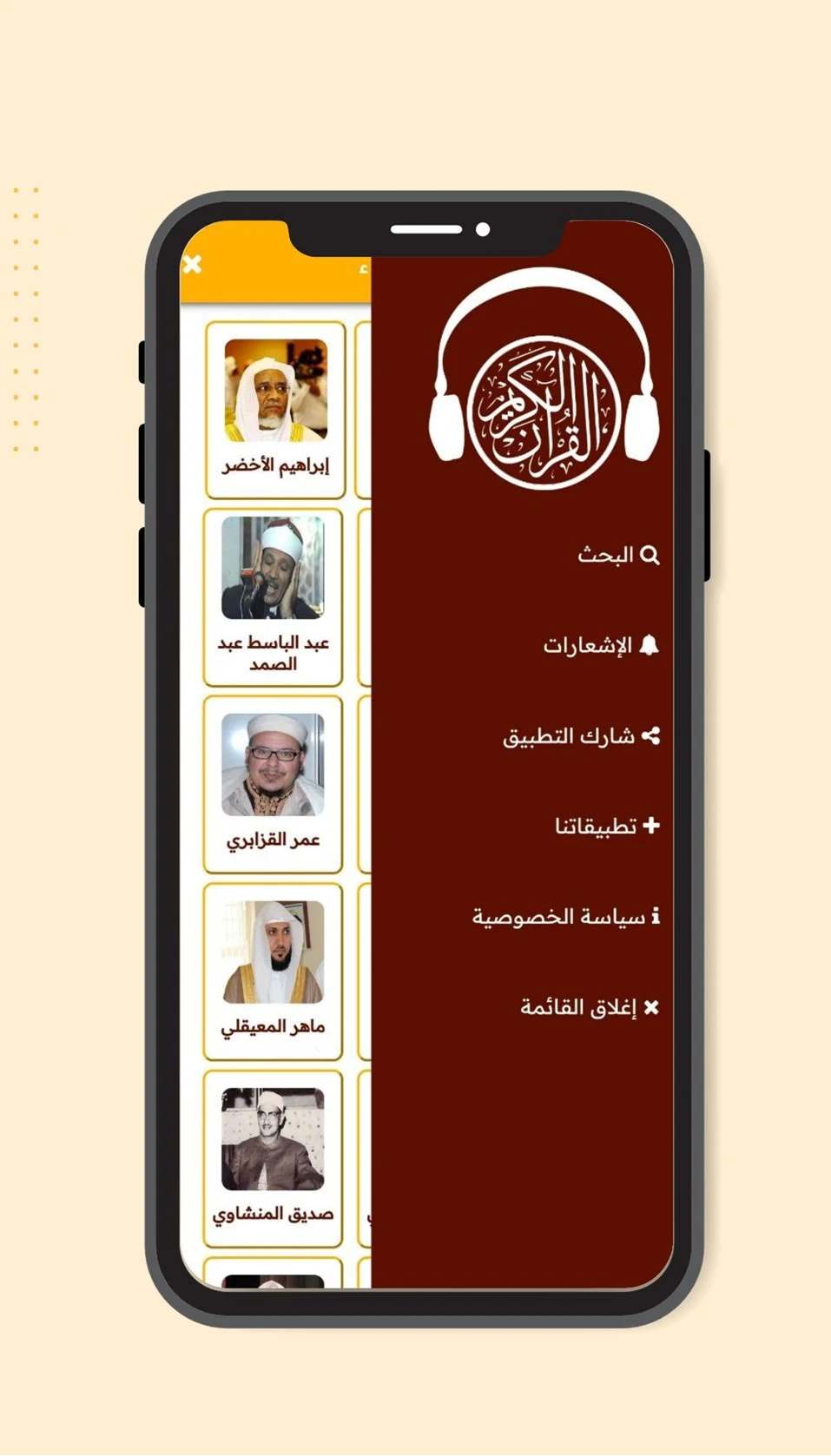 القرآن المرتل - أحسن القراء screenshot